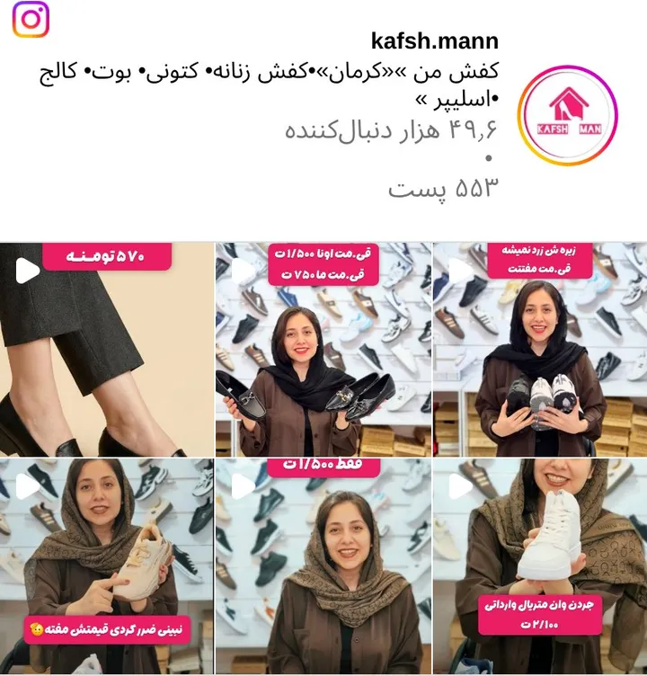 اسکرین‌شات پیج kafsh.mann