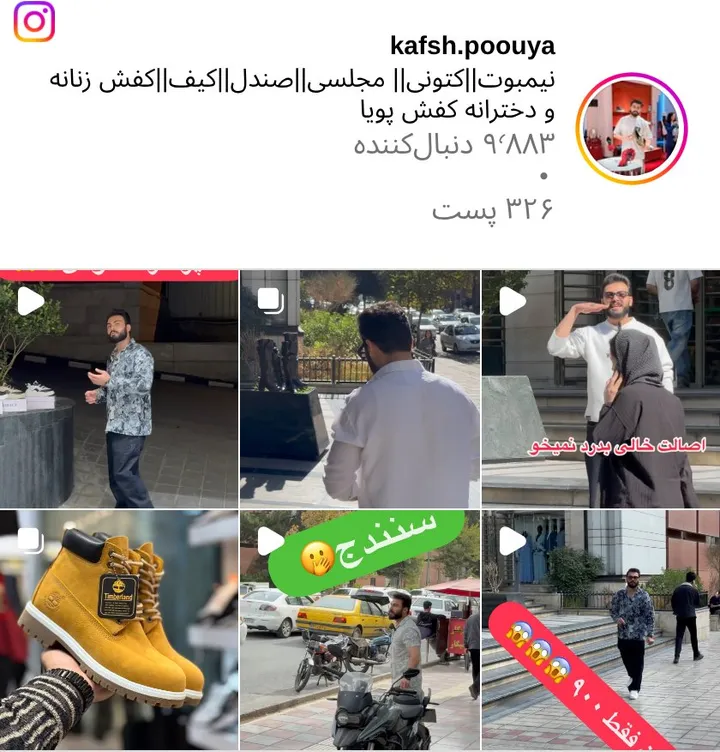 اسکرین‌شات پیج kafsh.poouya