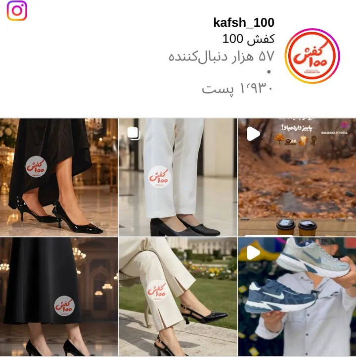 اسکرینشات پیج kafsh_100