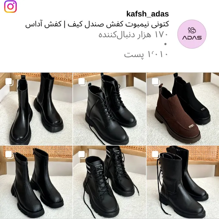 اسکرینشات پیج kafsh_adas
