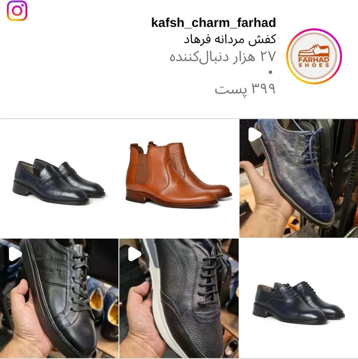 اسکرین‌شات پیج kafsh_charm_farhad