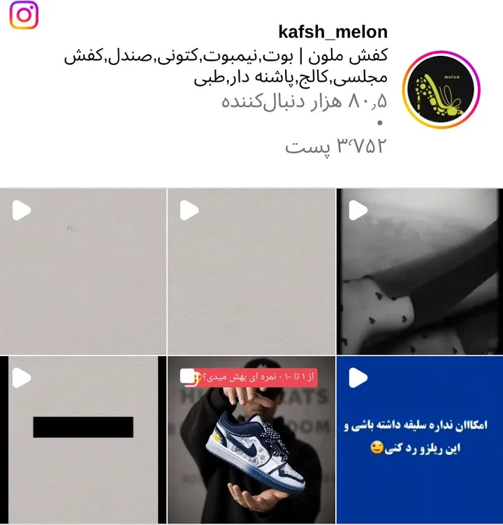 اسکرینشات پیج kafsh_melon