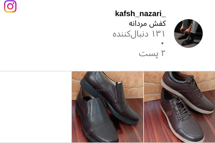 اسکرین‌شات پیج kafsh_nazari_