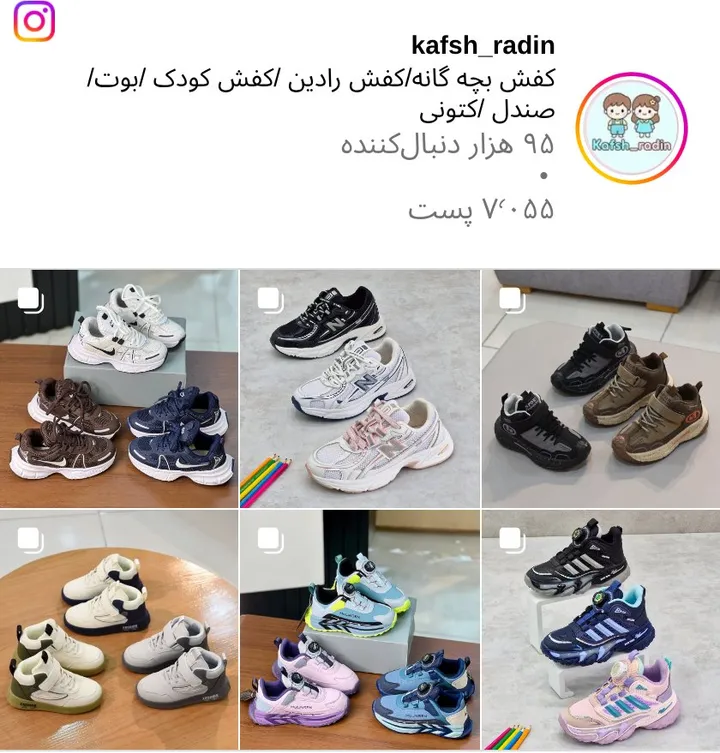 اسکرین‌شات پیج kafsh_radin