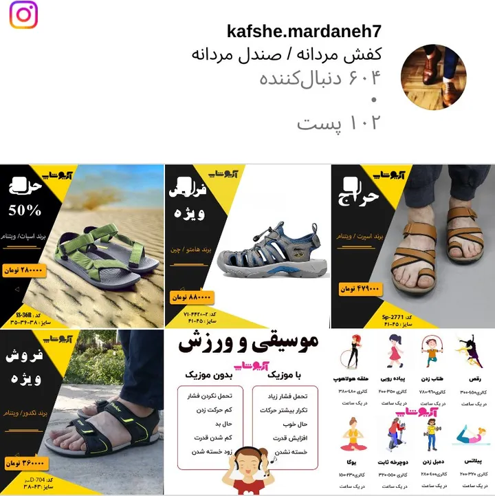 اسکرین‌شات پیج kafshe.mardaneh7