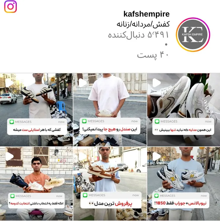 اسکرین‌شات پیج kafshempire