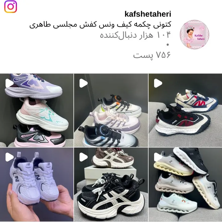 اسکرین‌شات پیج kafshetaheri