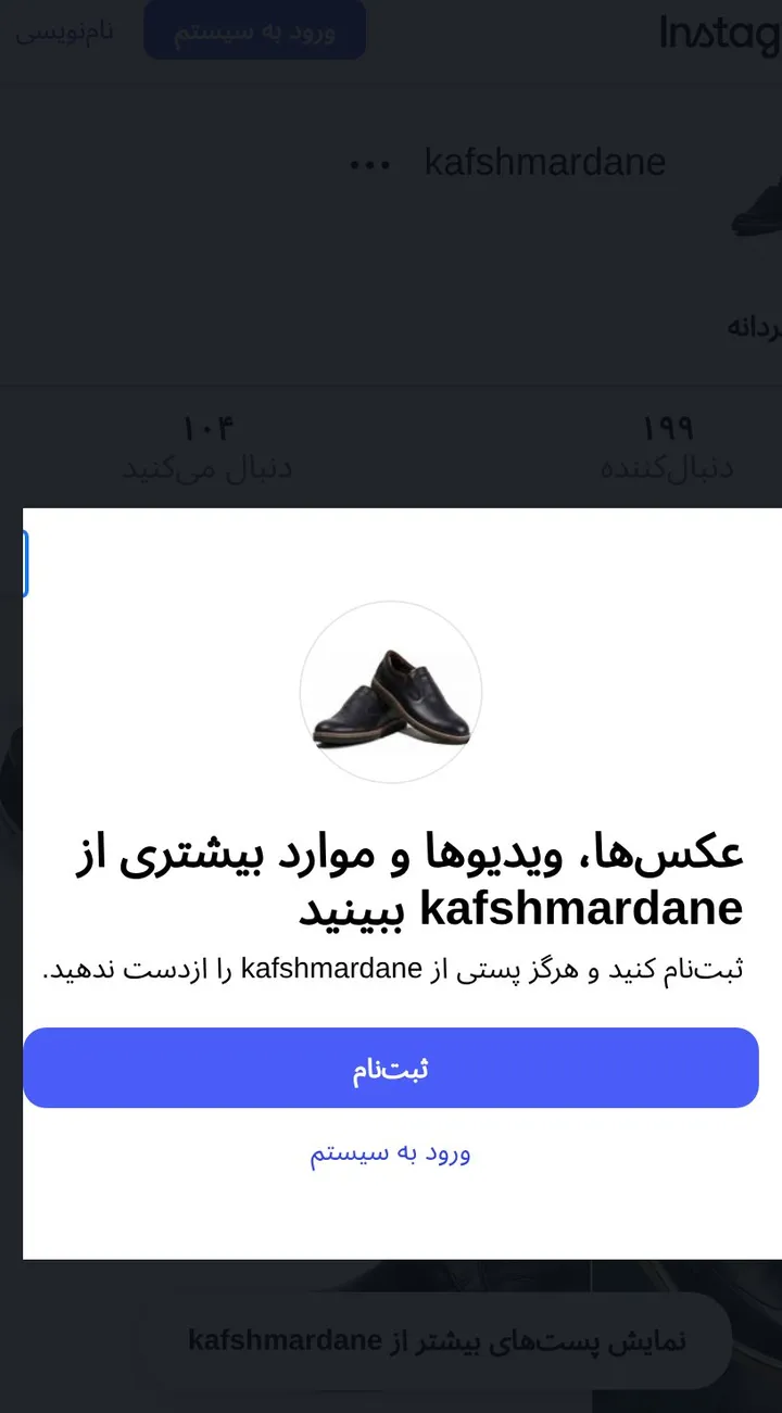 اسکرین‌شات پیج kafshmardane
