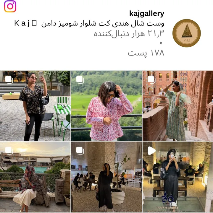اسکرین‌شات پیج kajgallery