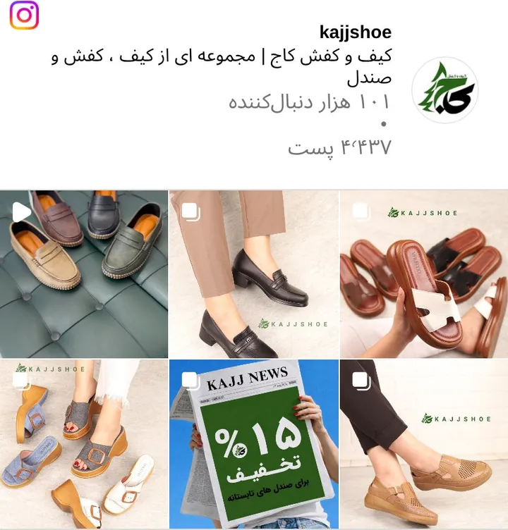 اسکرین‌شات پیج kajjshoe