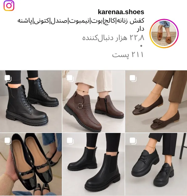 اسکرین‌شات پیج karenaa.shoes