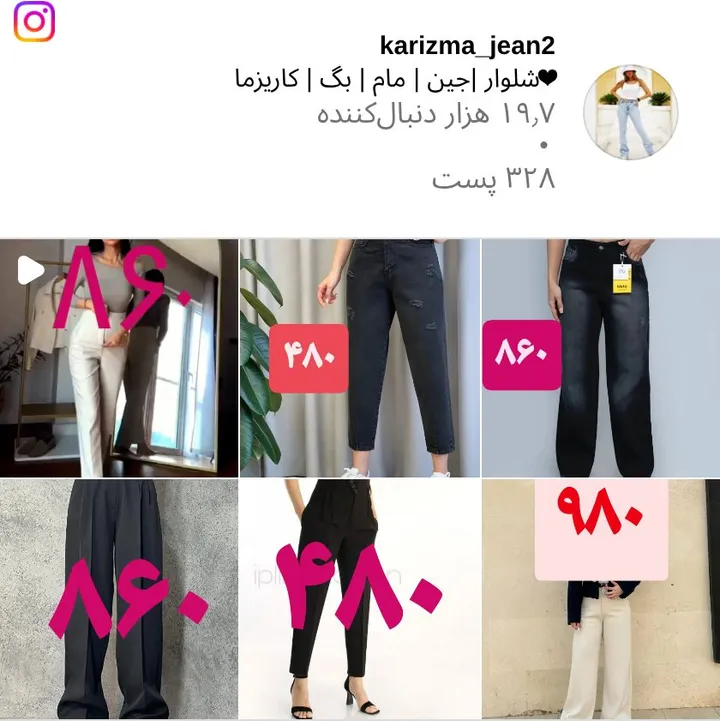 اسکرین‌شات پیج karizma_jean2