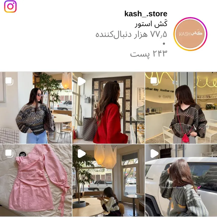 اسکرینشات پیج kash_.store