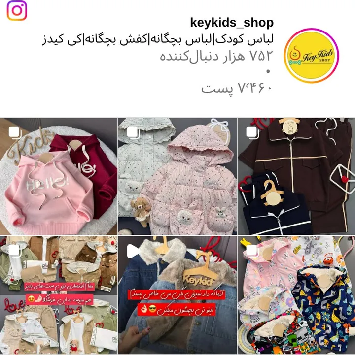 اسکرین‌شات پیج keykids_shop
