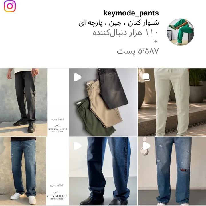 اسکرین‌شات پیج keymode_pants