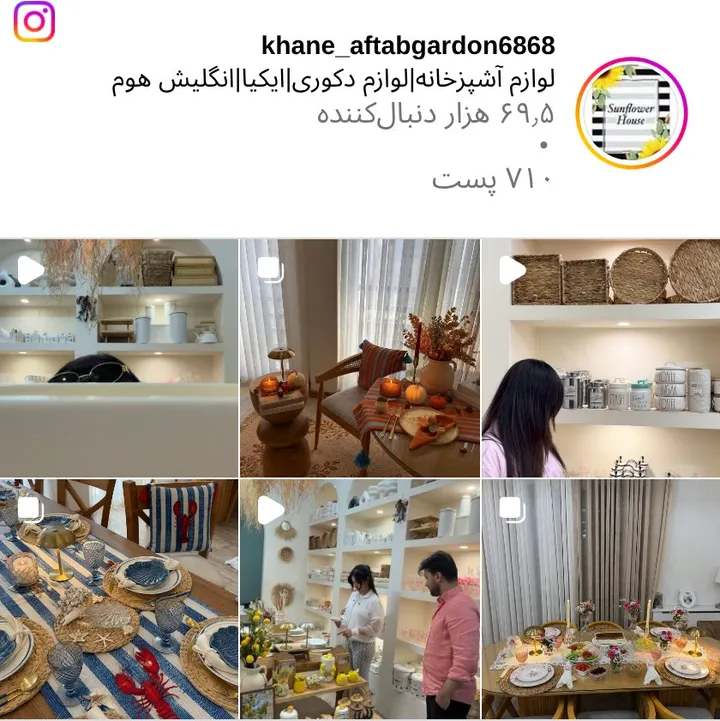 اسکرین‌شات پیج khane_aftabgardon6868