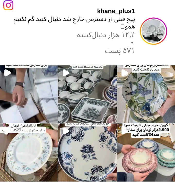 اسکرین‌شات پیج khane_plus1
