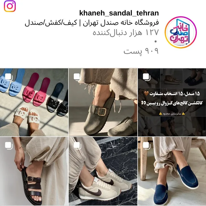 اسکرینشات پیج khaneh_sandal_tehran