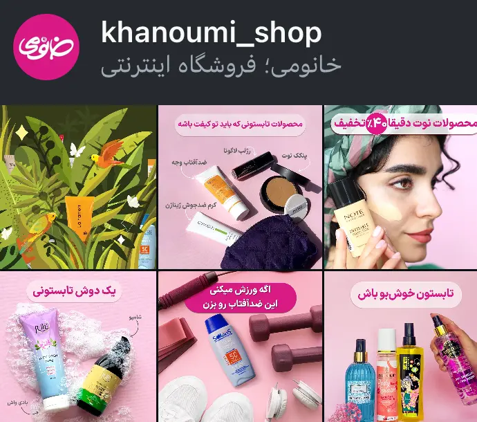 اسکرین‌شات پیج khanoumi_shop