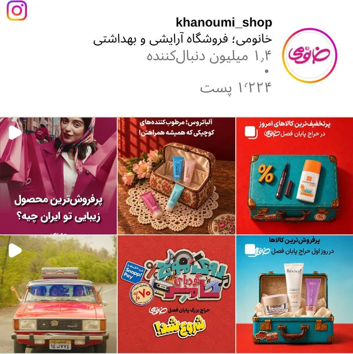 اسکرینشات پیج khanoumi_shop