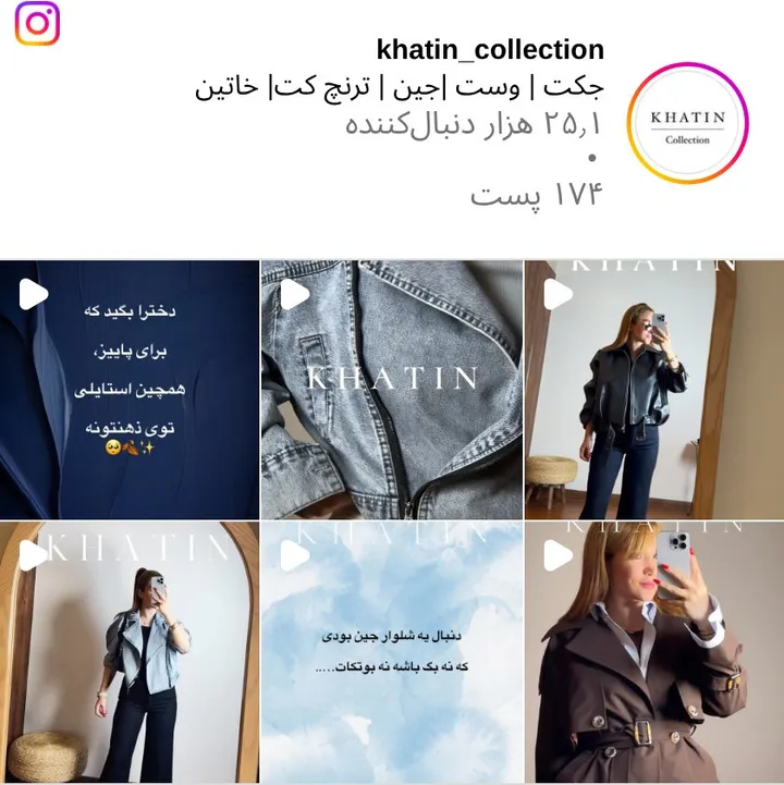 اسکرینشات پیج khatin_collection