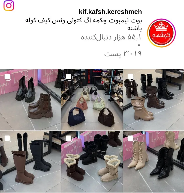 اسکرین‌شات پیج kif.kafsh.kereshmeh