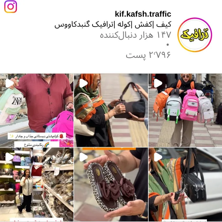 اسکرینشات پیج kif.kafsh.traffic