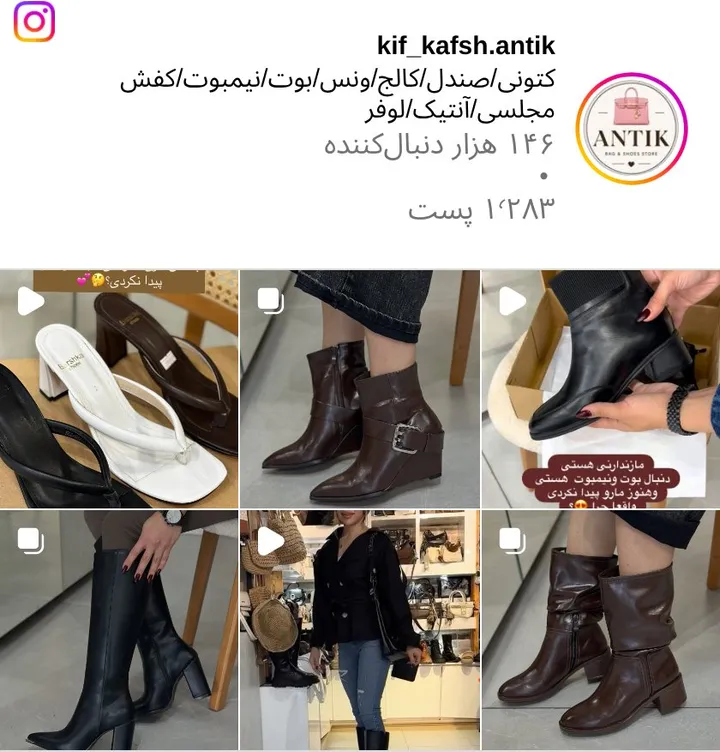 اسکرینشات پیج kif_kafsh.antik