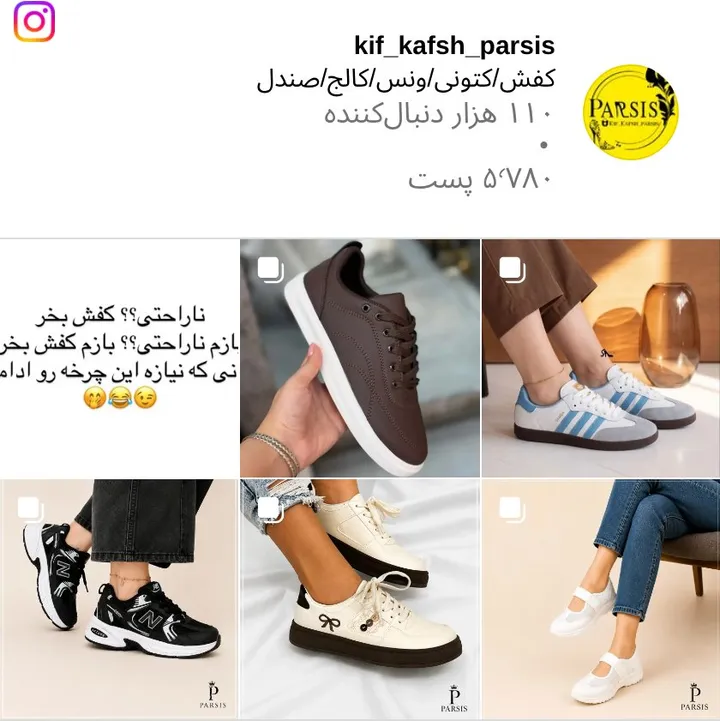 اسکرینشات پیج kif_kafsh_parsis