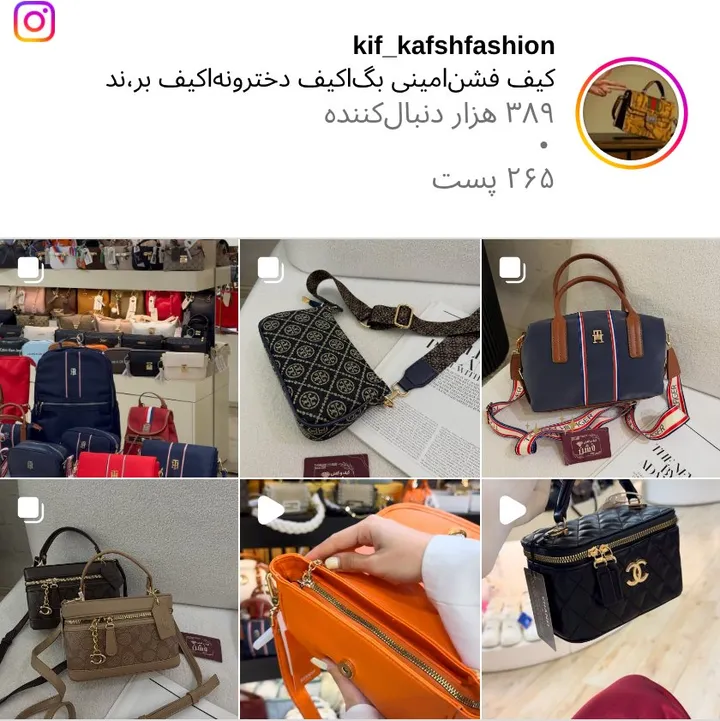 اسکرین‌شات پیج kif_kafshfashion