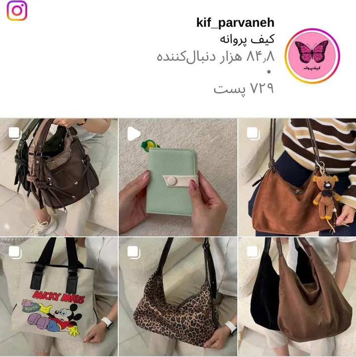 اسکرین‌شات پیج kif_parvaneh