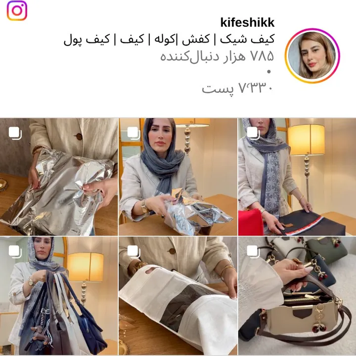 اسکرین‌شات پیج kifeshikk