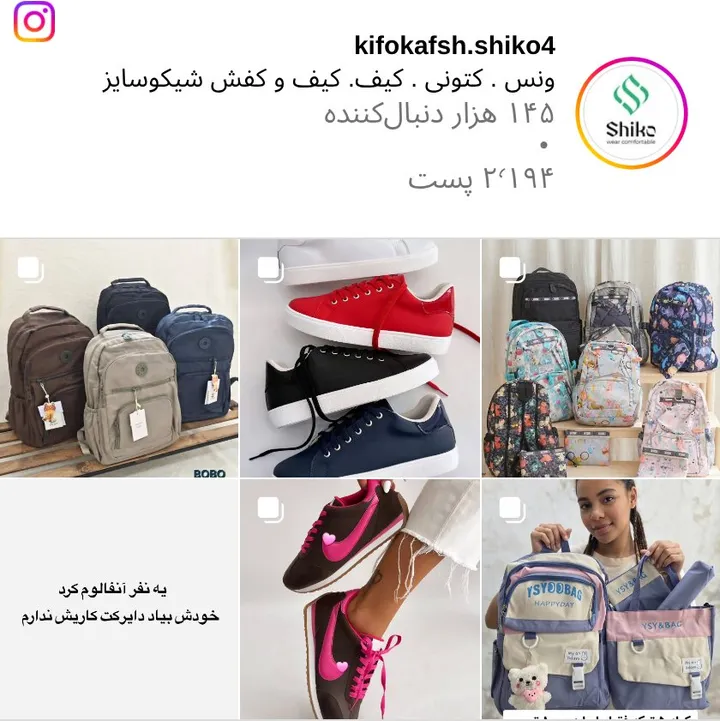 اسکرین‌شات پیج kifokafsh.shiko4