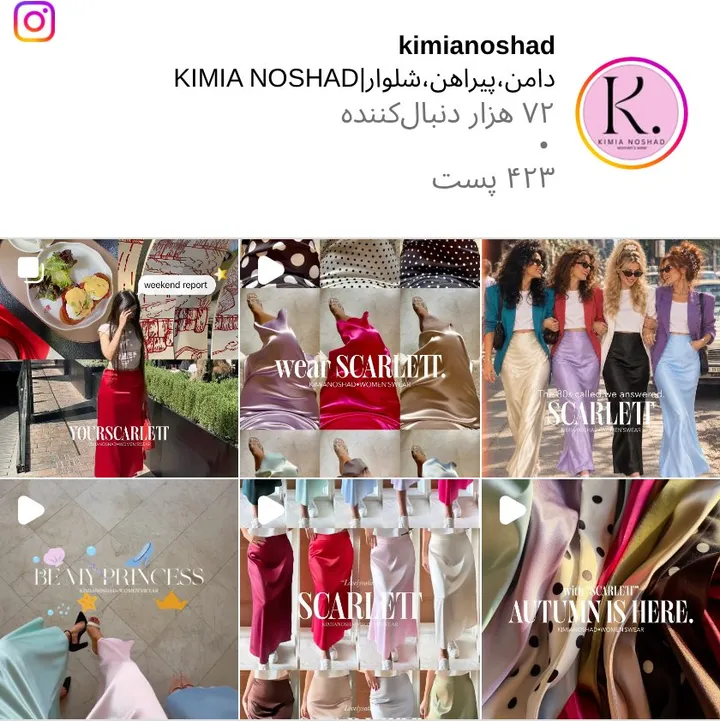 اسکرین‌شات پیج kimianoshad