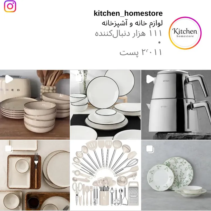 اسکرین‌شات پیج kitchen_homestore