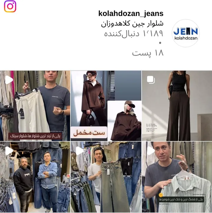 اسکرین‌شات پیج kolahdozan_jeans