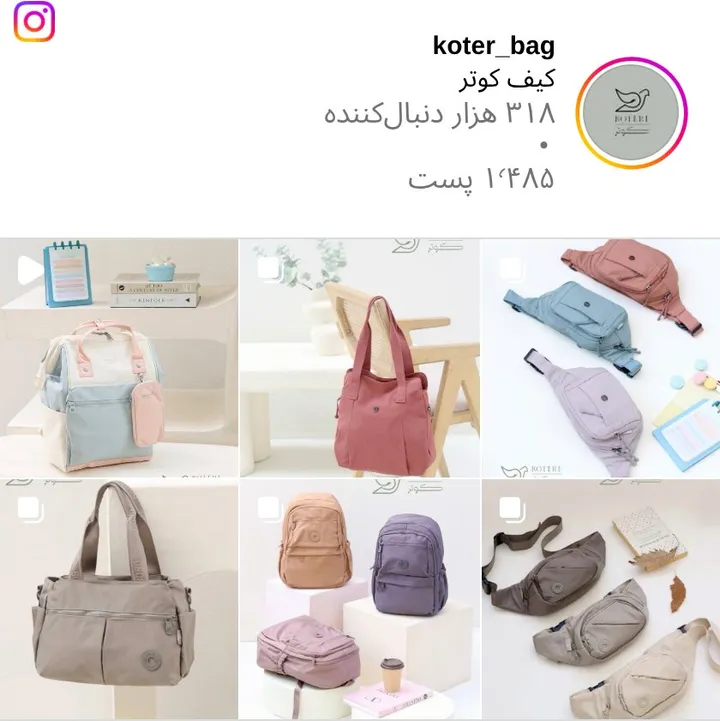 اسکرین‌شات پیج koter_bag