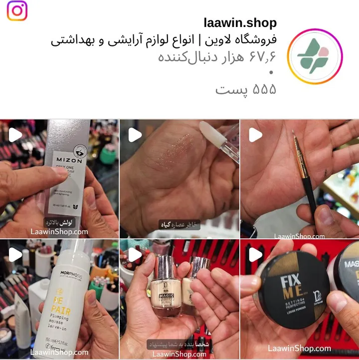 اسکرین‌شات پیج laawin.shop