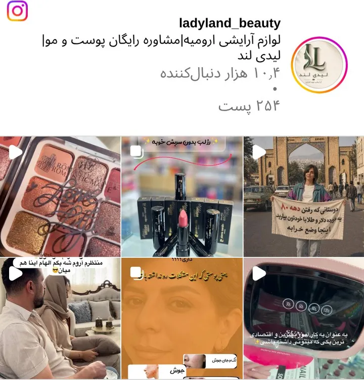 اسکرین‌شات پیج ladyland_beauty