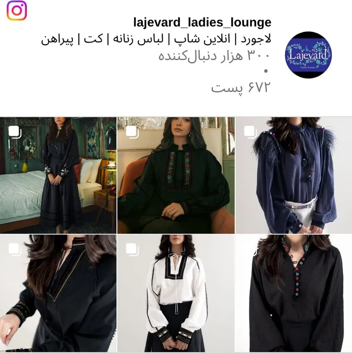 اسکرینشات پیج lajevard_ladies_lounge