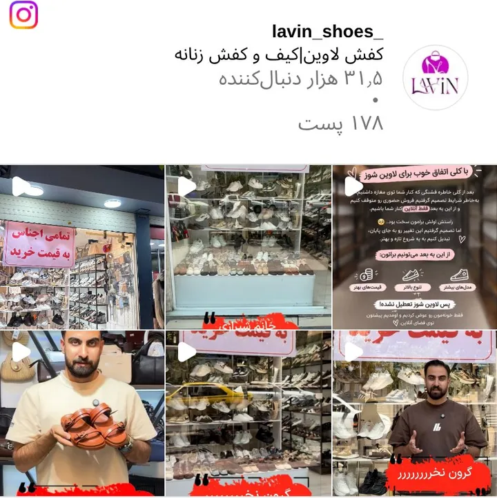 اسکرینشات پیج lavin_shoes_