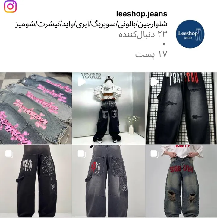اسکرین‌شات پیج leeshop.jeans