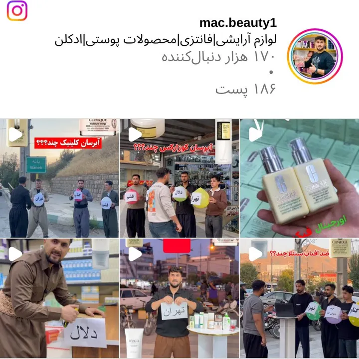 اسکرین‌شات پیج mac.beauty1