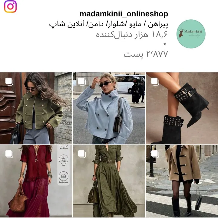 اسکرین‌شات پیج madamkinii_onlineshop