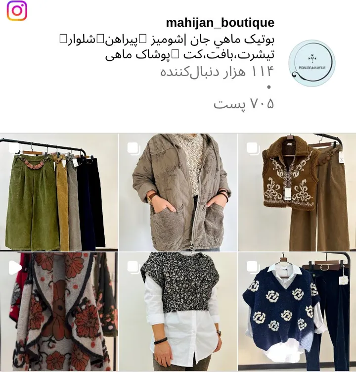 اسکرین‌شات پیج mahijan_boutique