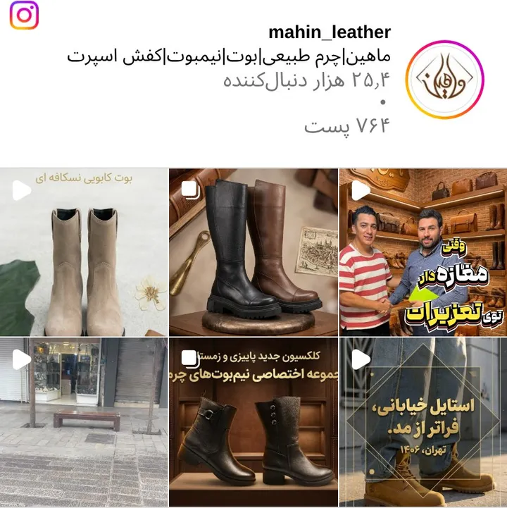 اسکرین‌شات پیج mahin_leather