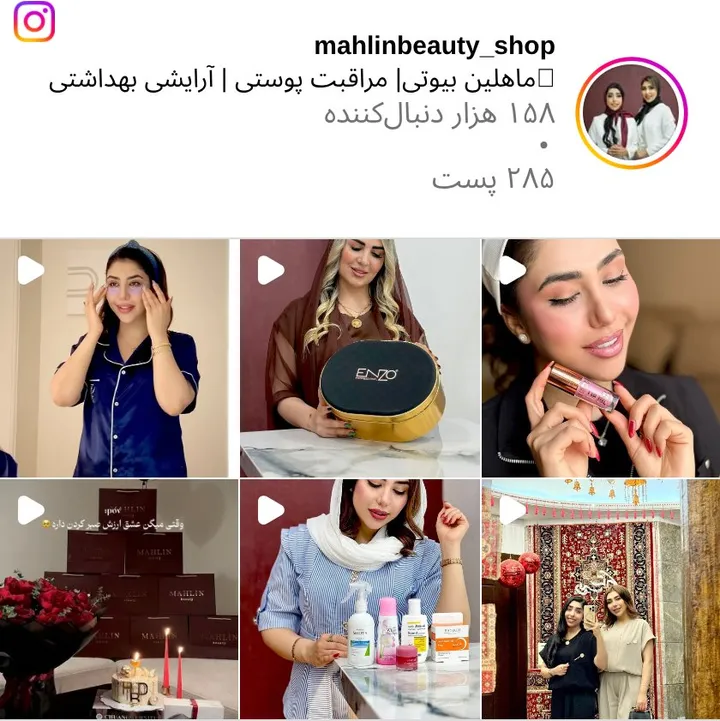 اسکرین‌شات پیج mahlinbeauty_shop