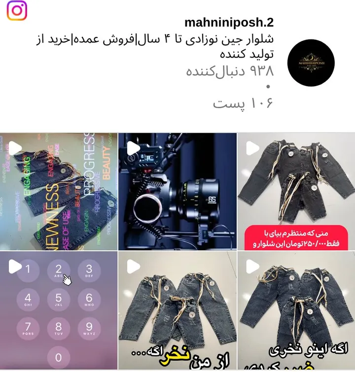 اسکرین‌شات پیج mahniniposh.2