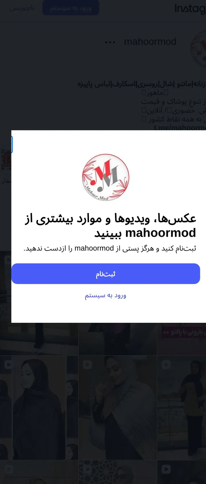 اسکرین‌شات پیج mahoormod