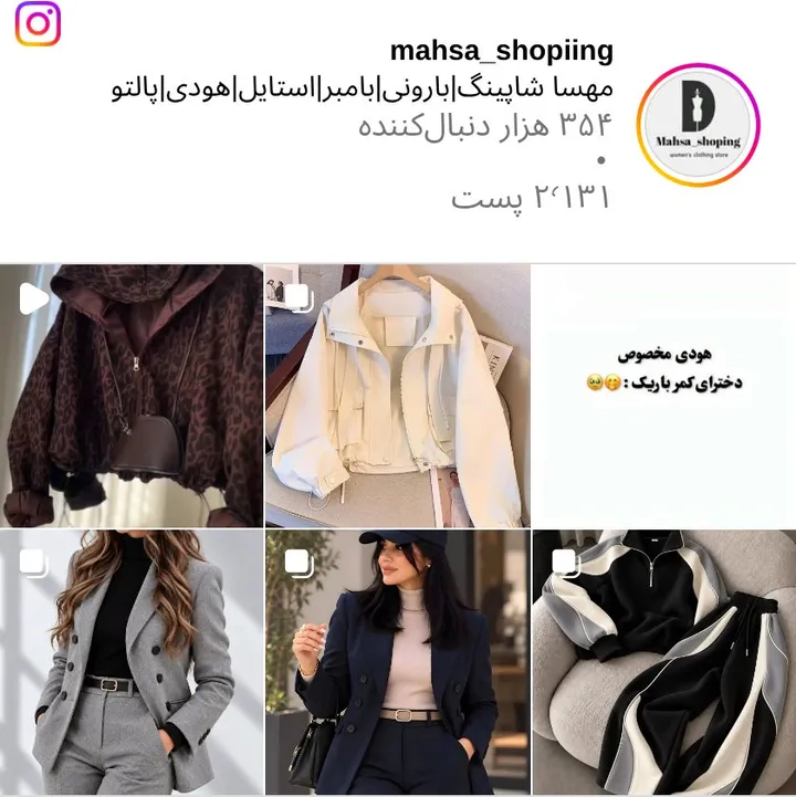 اسکرین‌شات پیج mahsa_shopiing